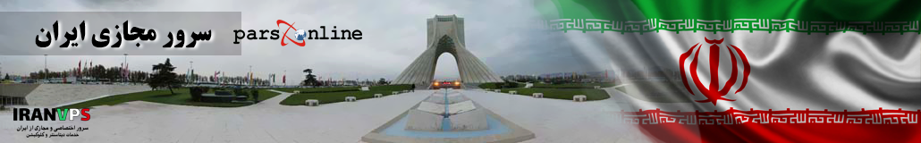 سرور مجازی پارس آنلاین