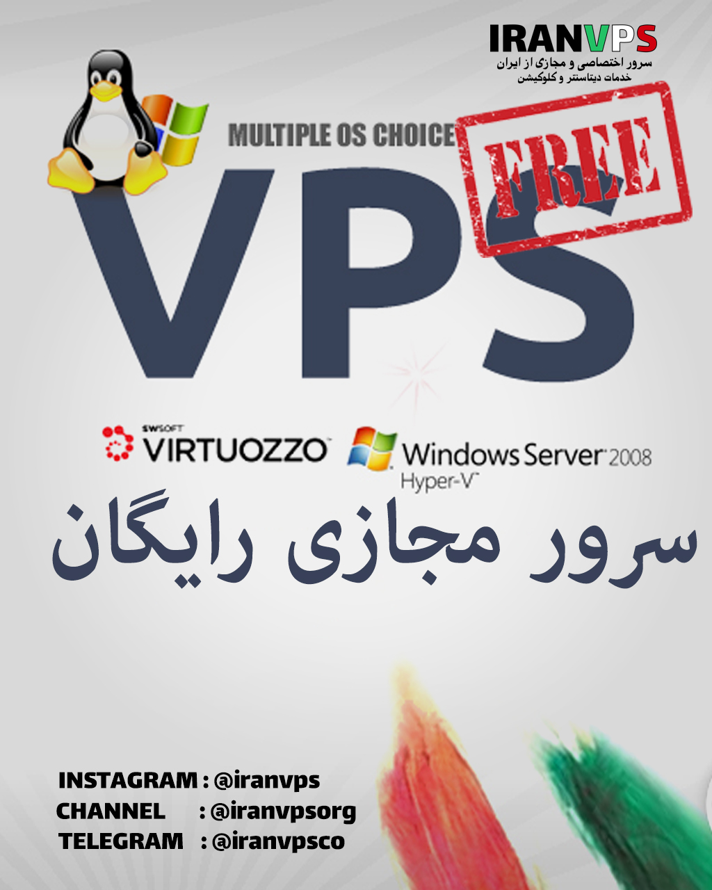 سرور مجازی رایگان