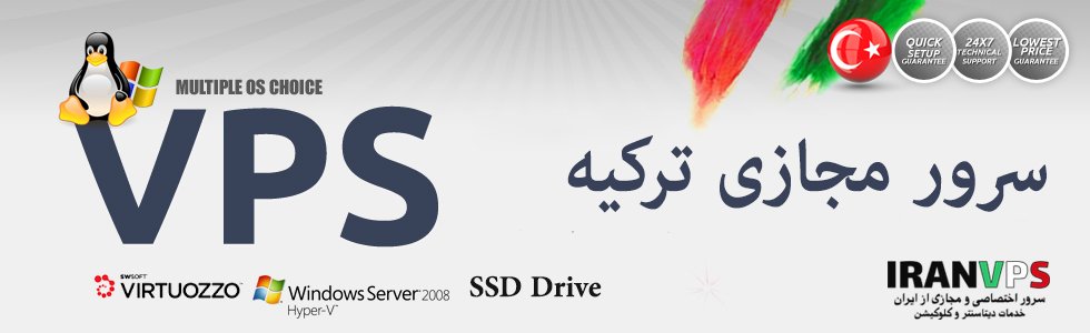 سرور مجازی ترکیه