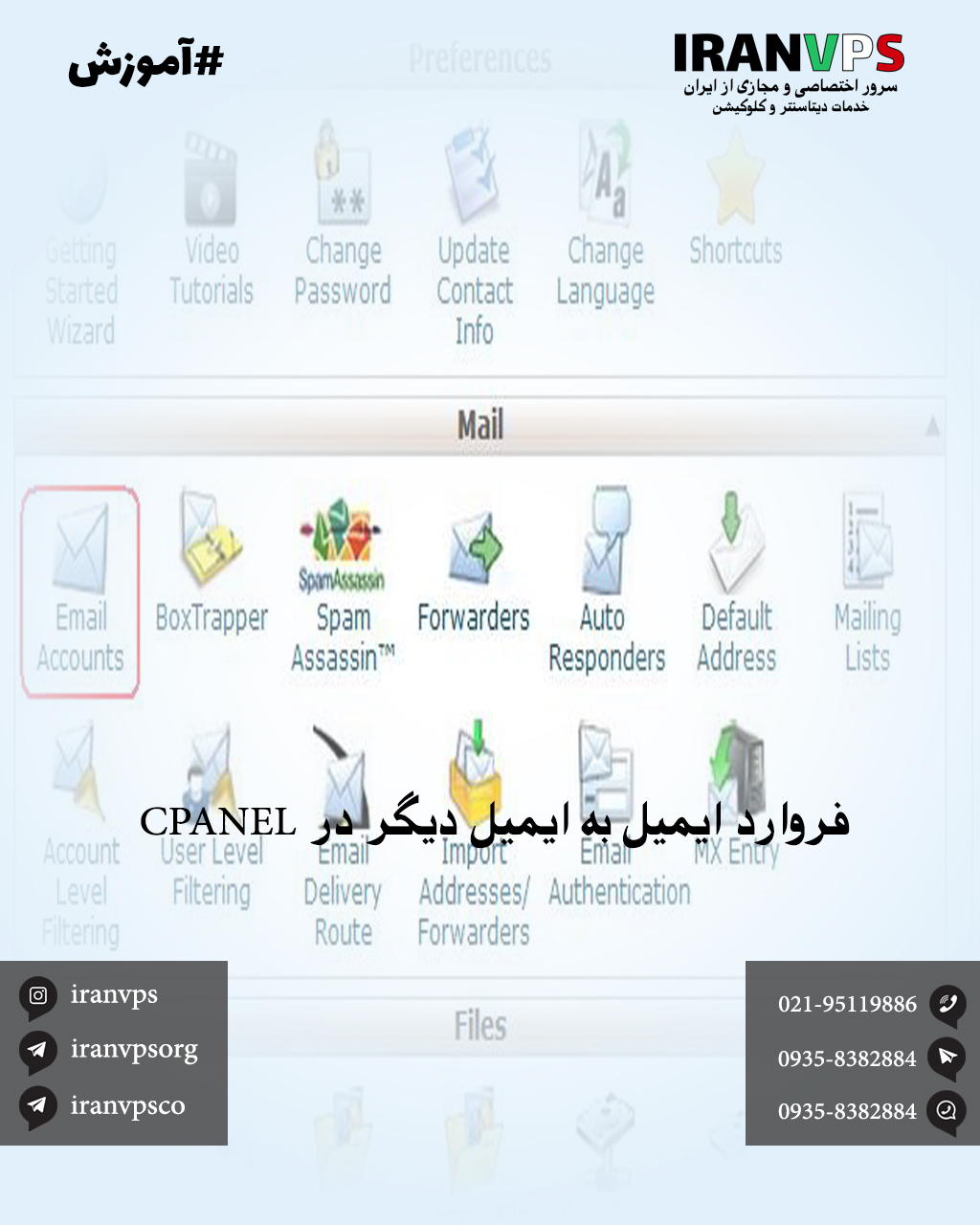 فروارد ایمیل به ایمیل دیگر در CPANEL
