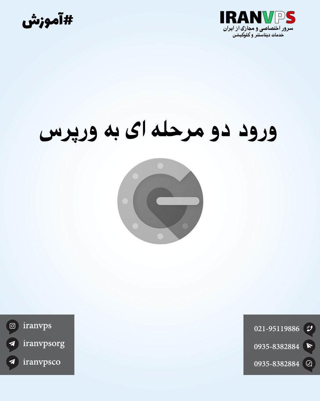Google Authenticator