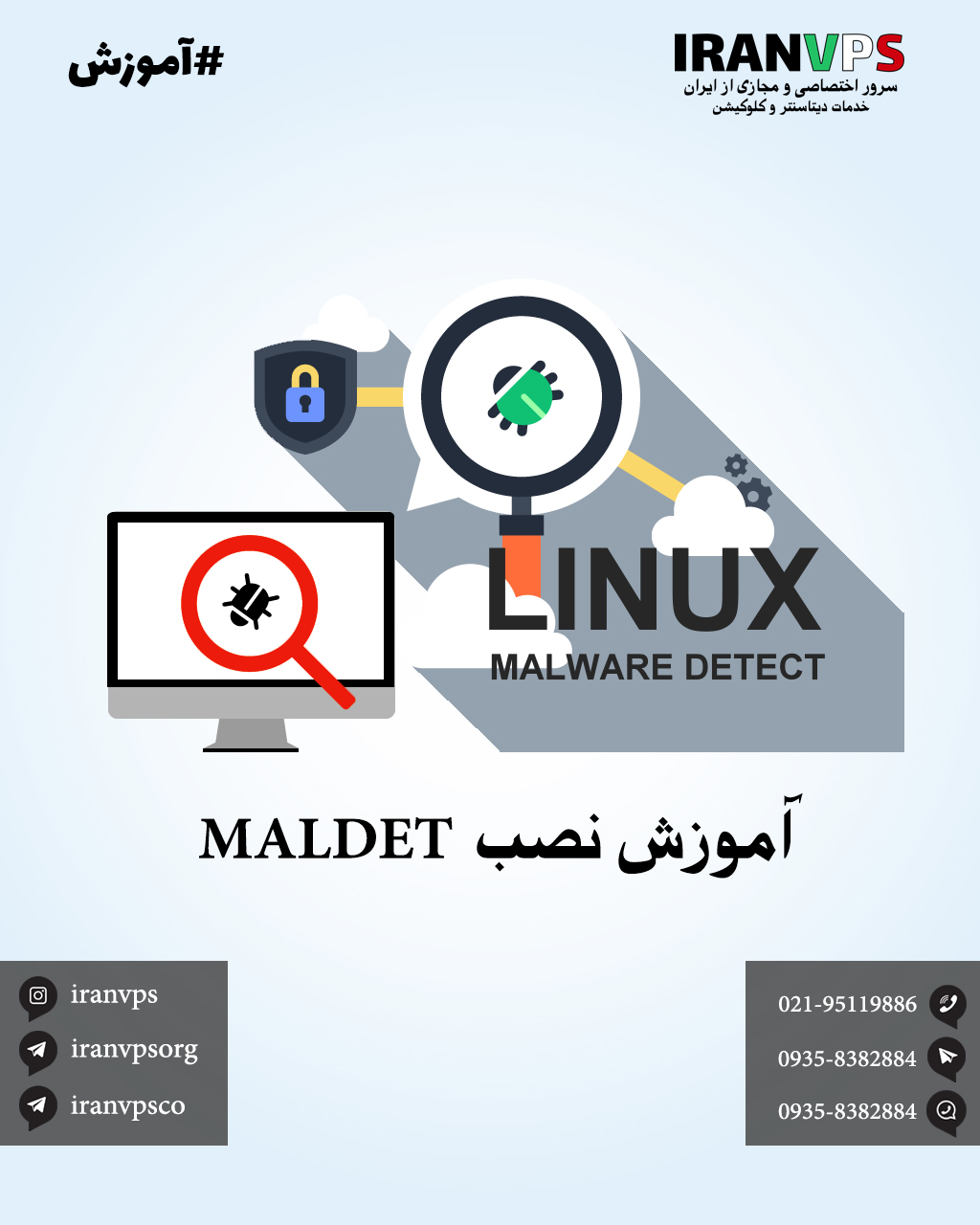 آموزش نصب MALDET