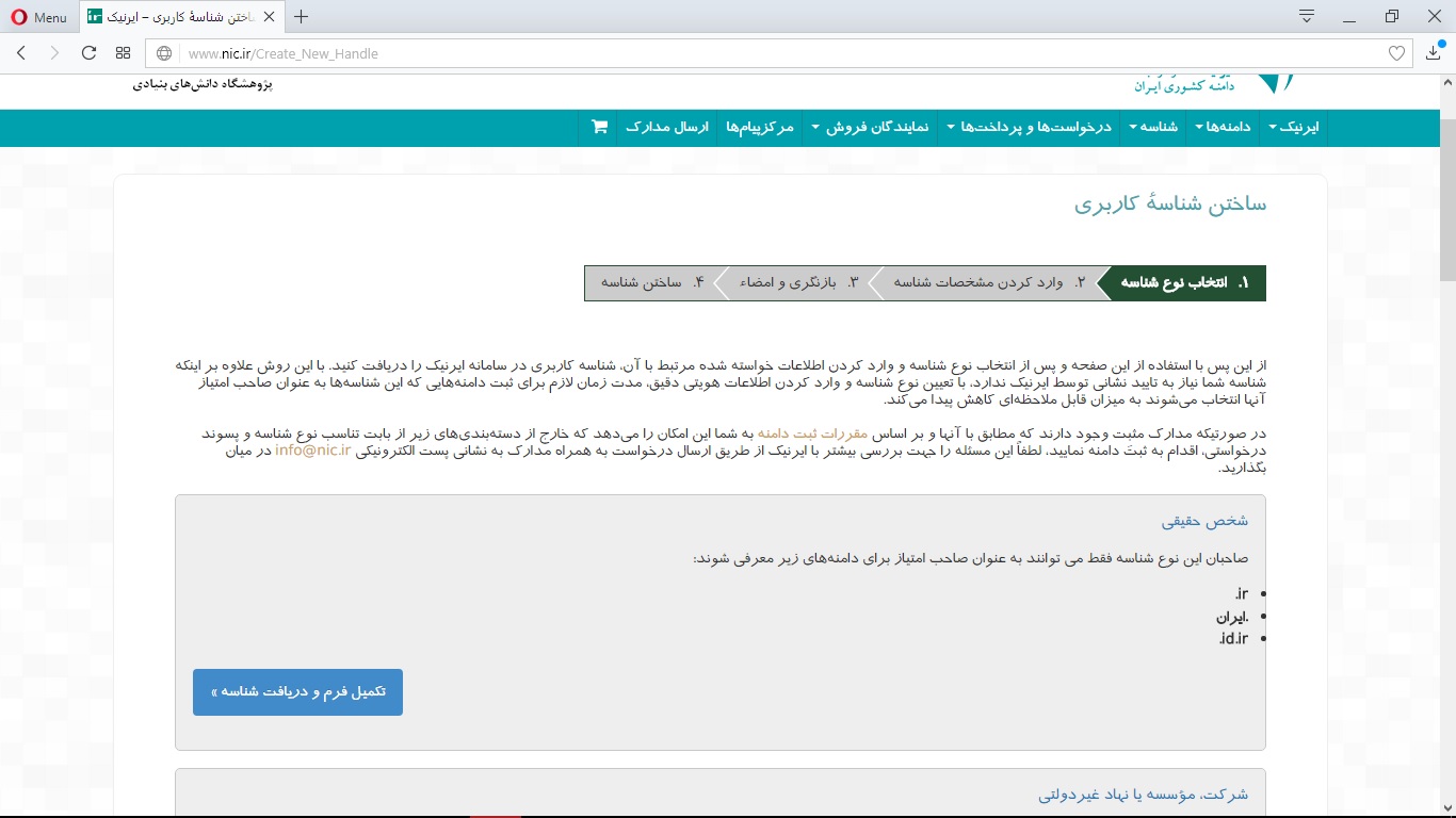 شناسه ایرنیک
