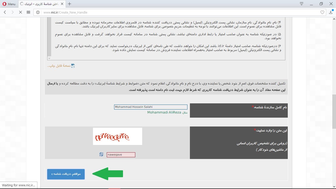 شناسه ایرنیک