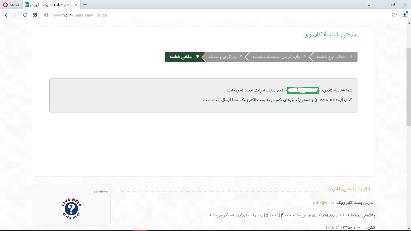 شناسه ایرنیک