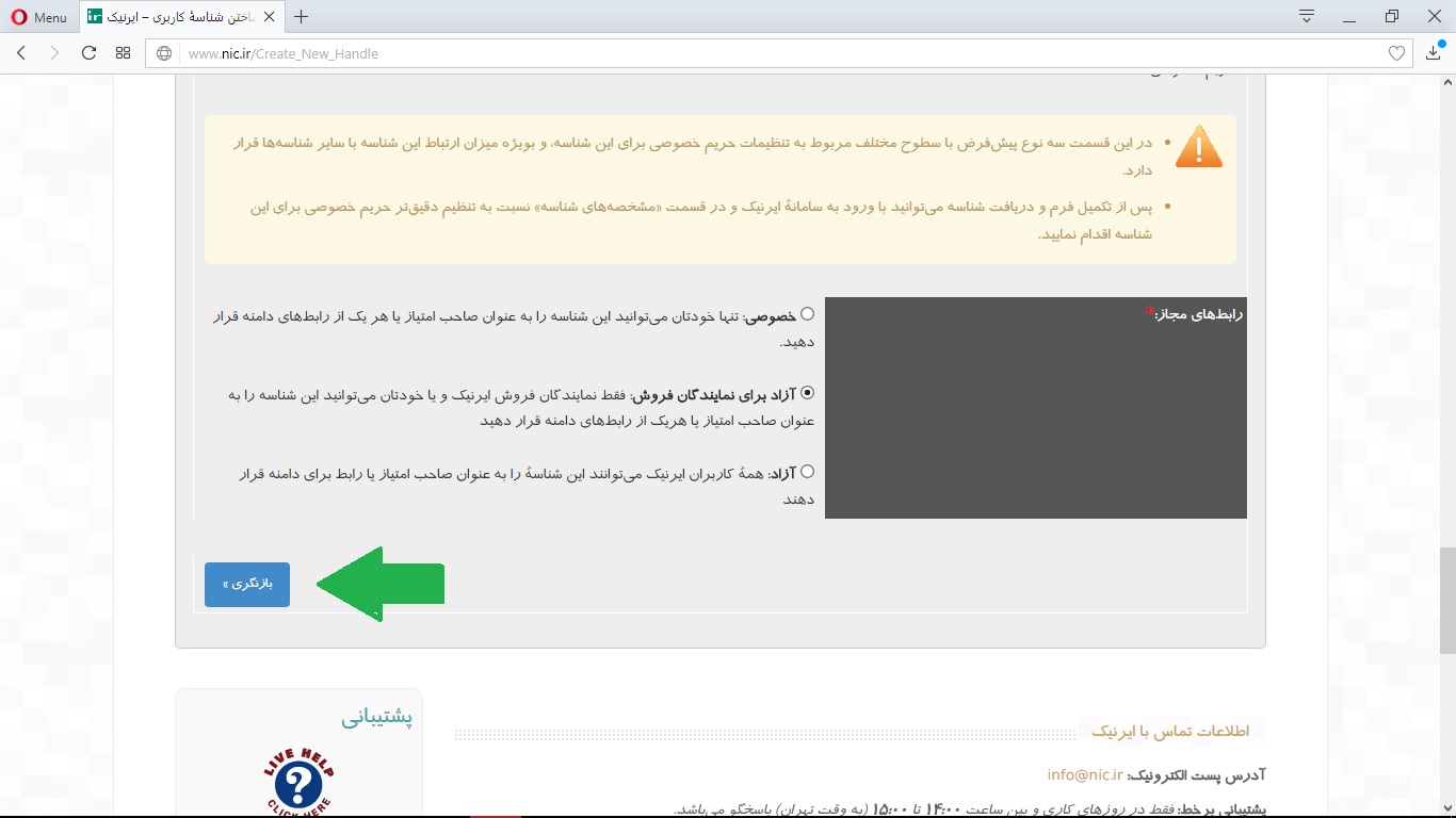 شناسه ایرنیک