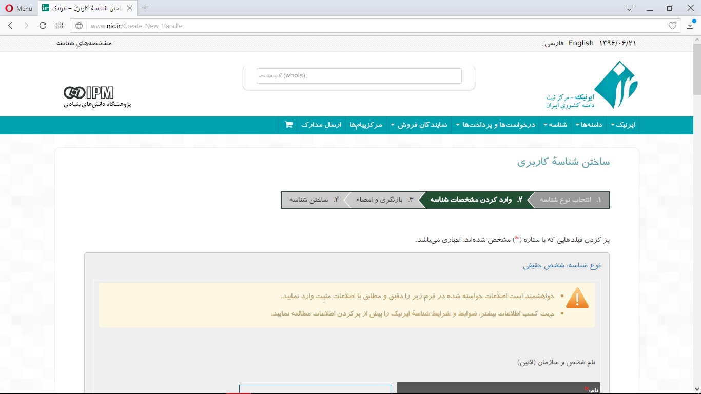 شناسه ایرنیک