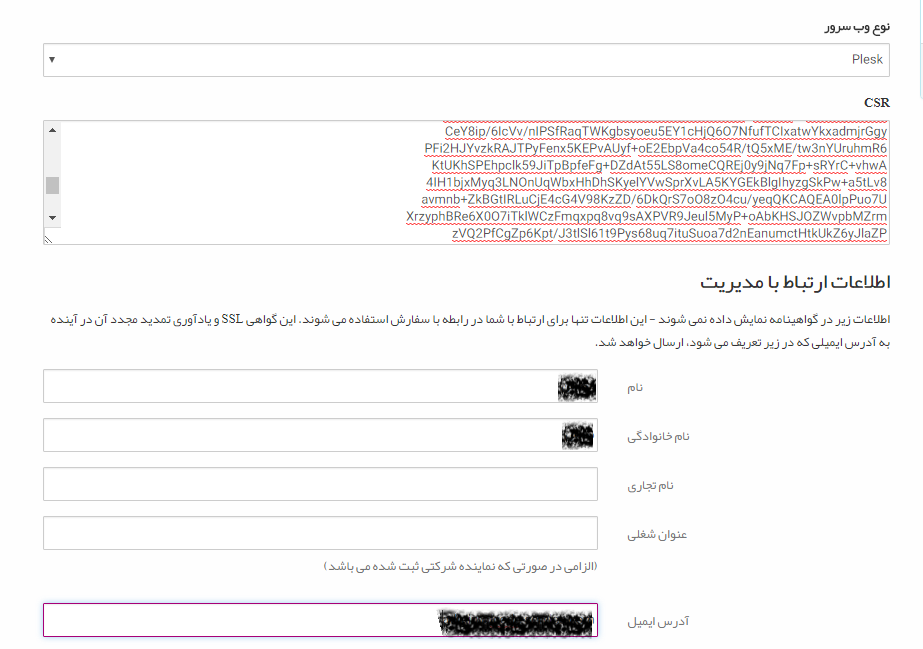 ثبت و فعال سازی گواهینامه SSL بروی مدیریـت پنل Plesk