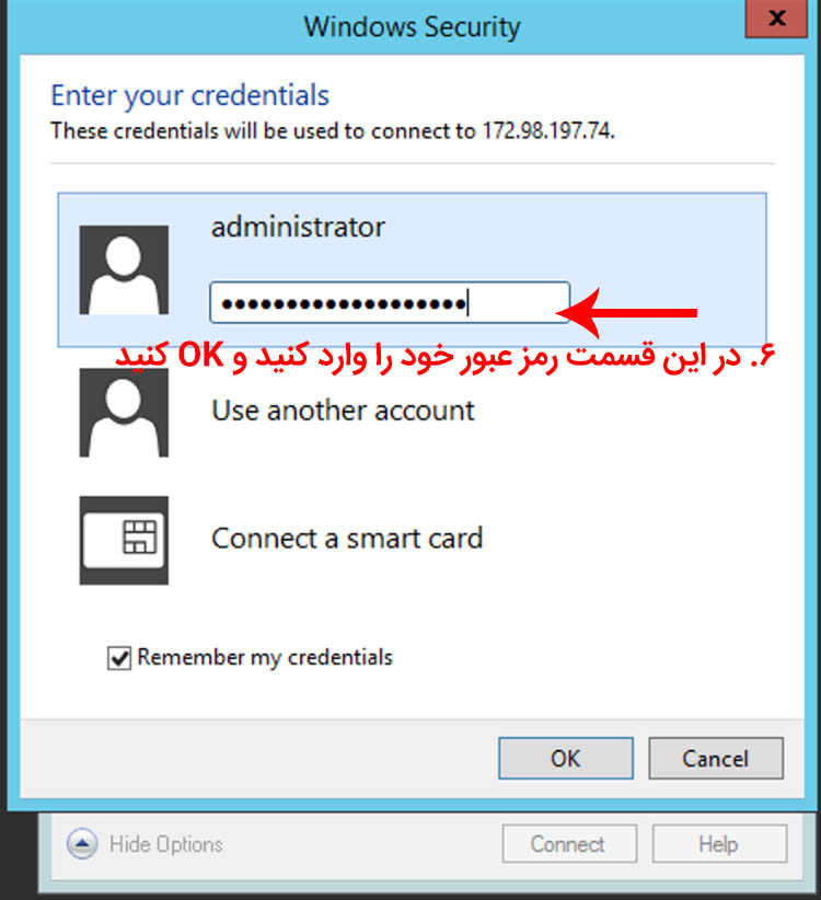 نحوه وصل شدن سرور مجازی ویندوز