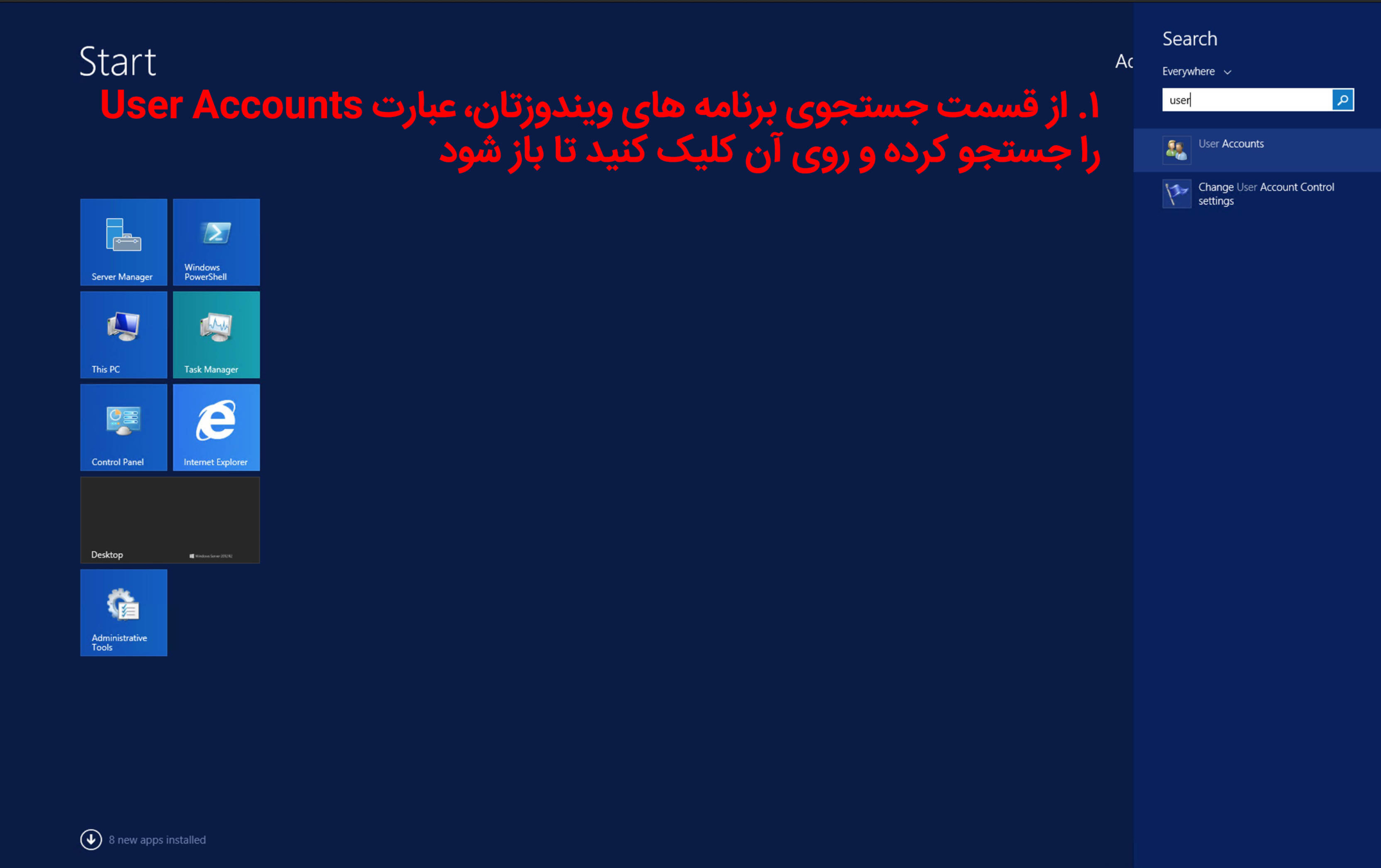نحوه تغییر پسورد ویندوز