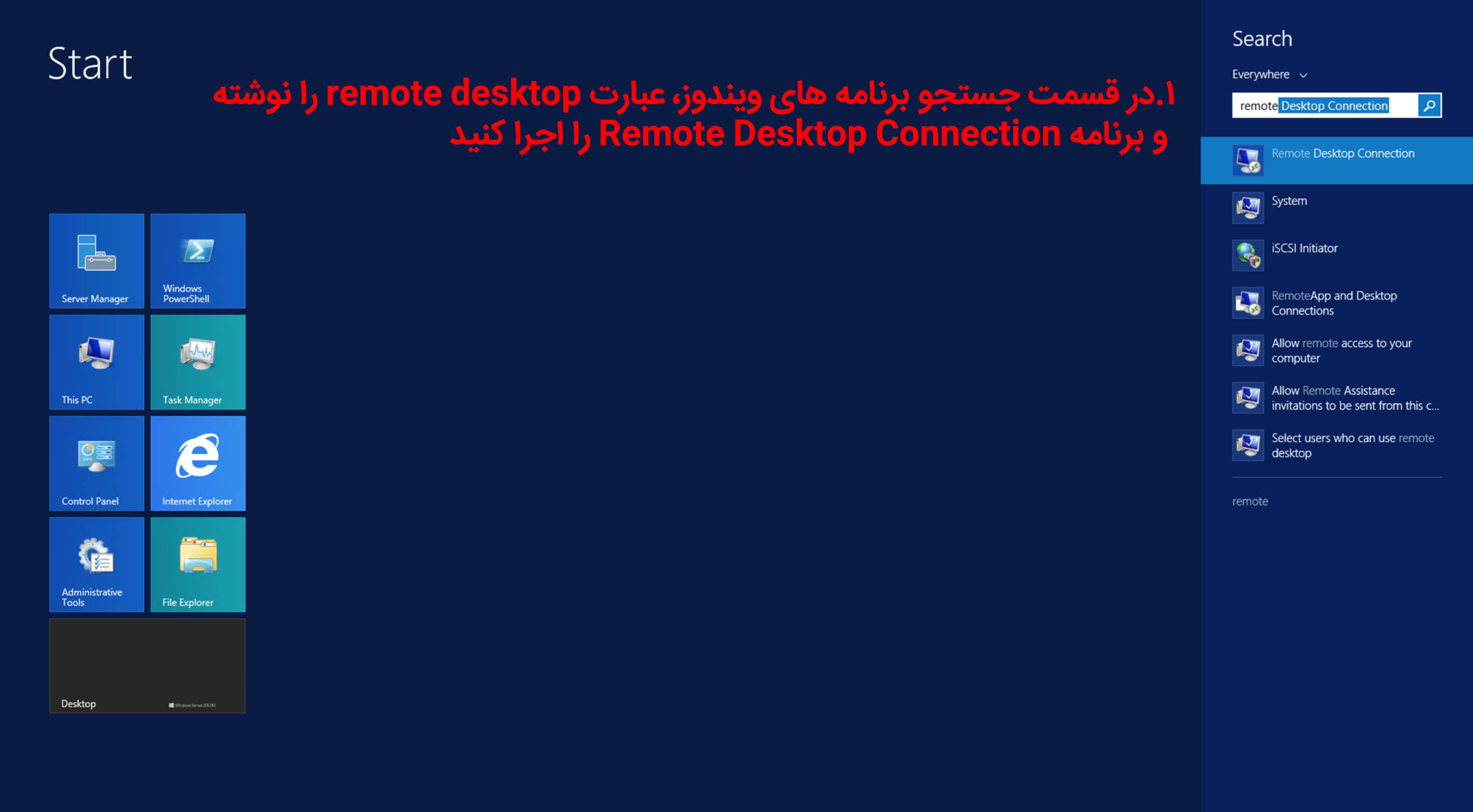 نحوه وصل شدن سرور مجازی ویندوز