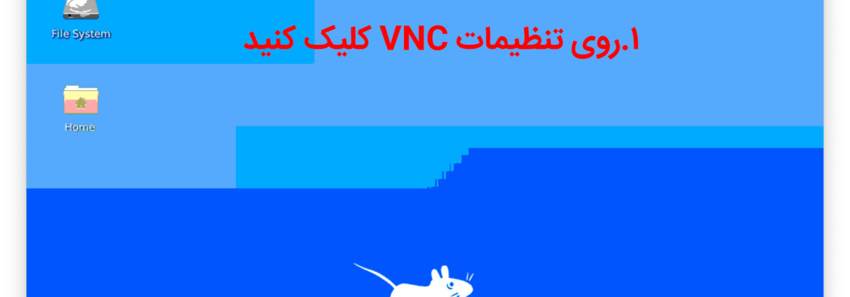 نحوه افزایش کیفیت VNC