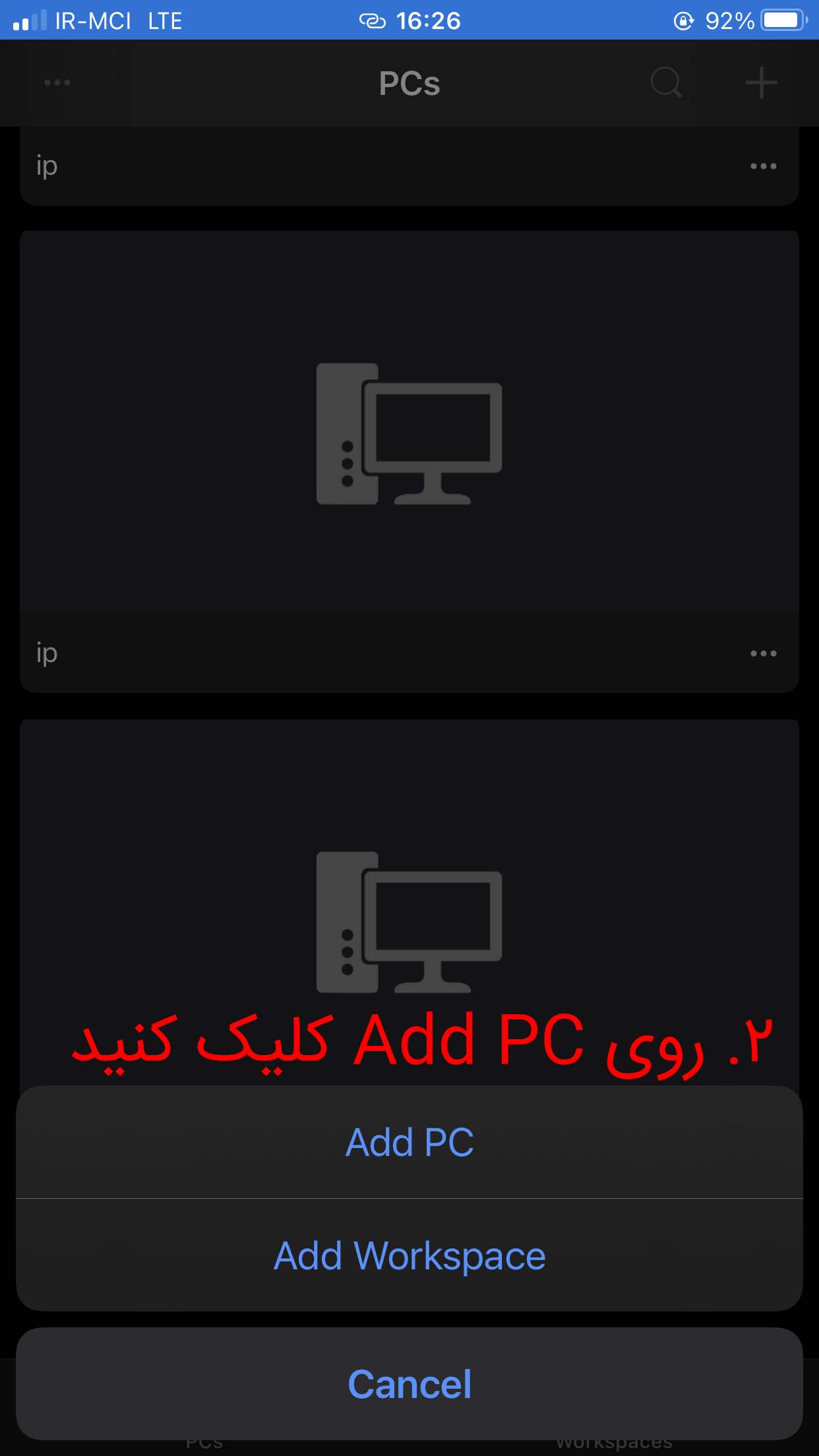 وصل شدن به سرور با گوشی
